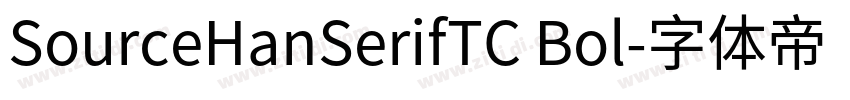 SourceHanSerifTC Bol字体转换